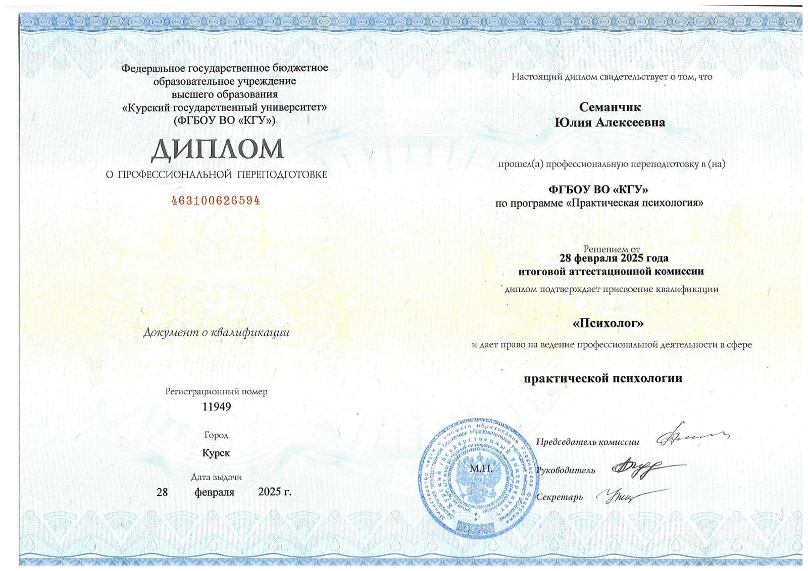 Диплом Курский Государственный Университет