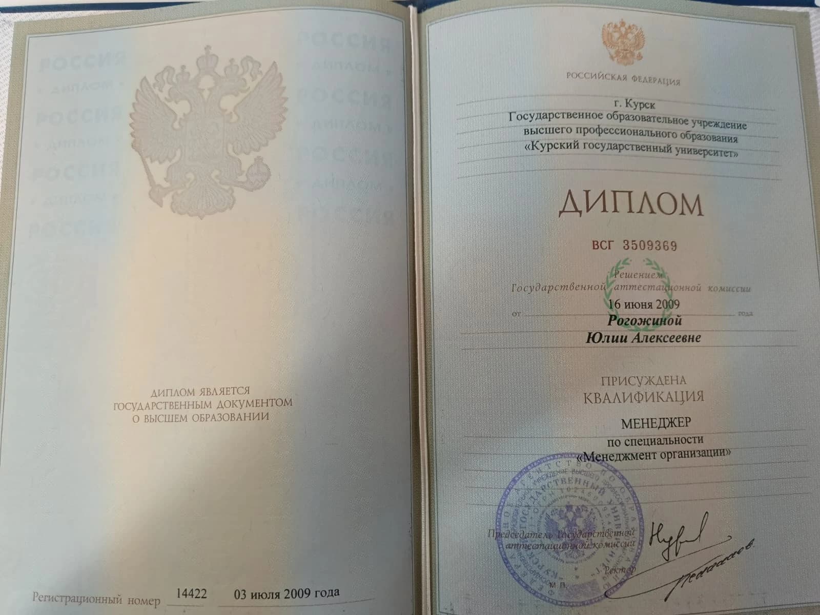 Диплом Курский Государственный Университет