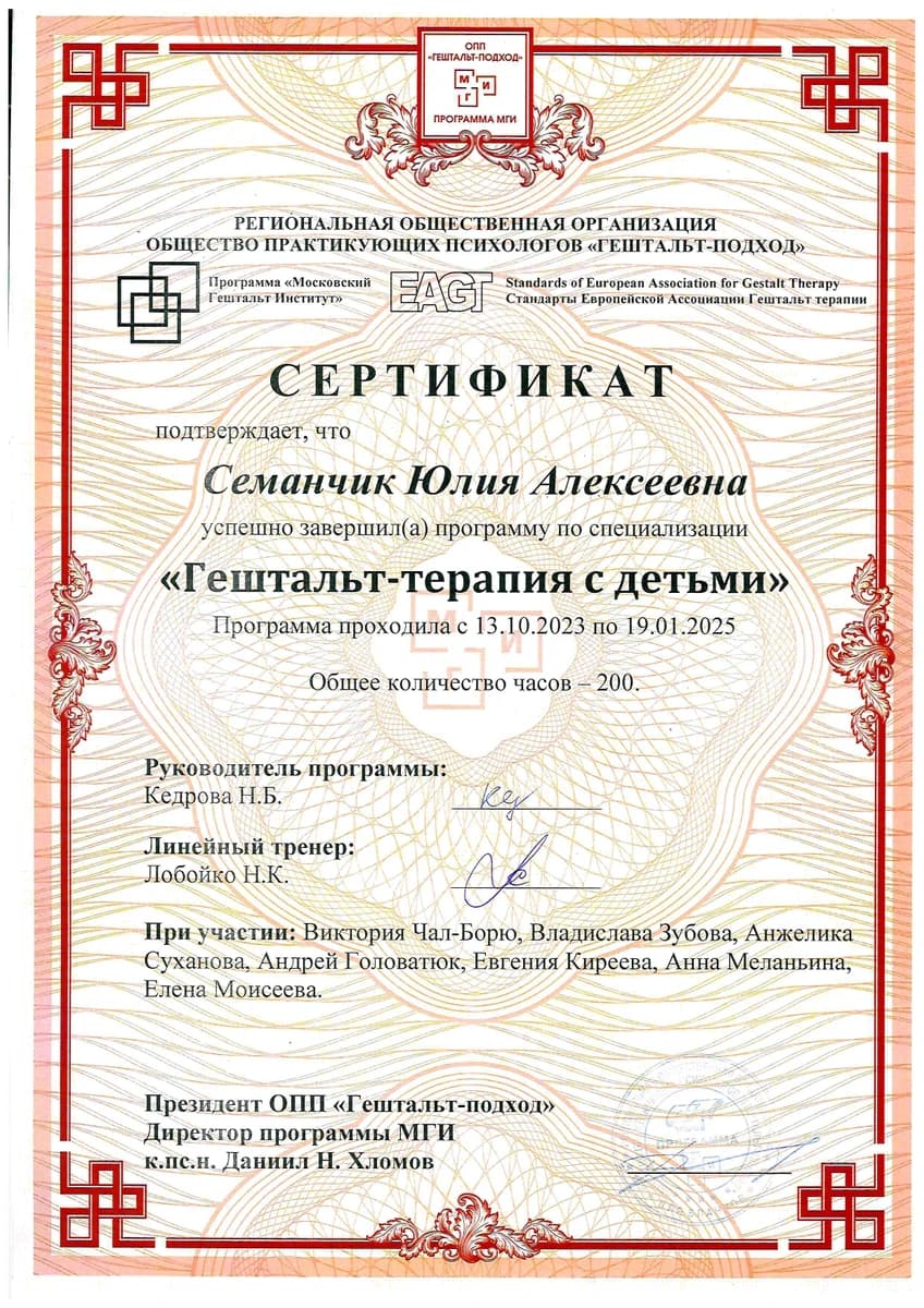 Диплом Московский Гештальт Институт