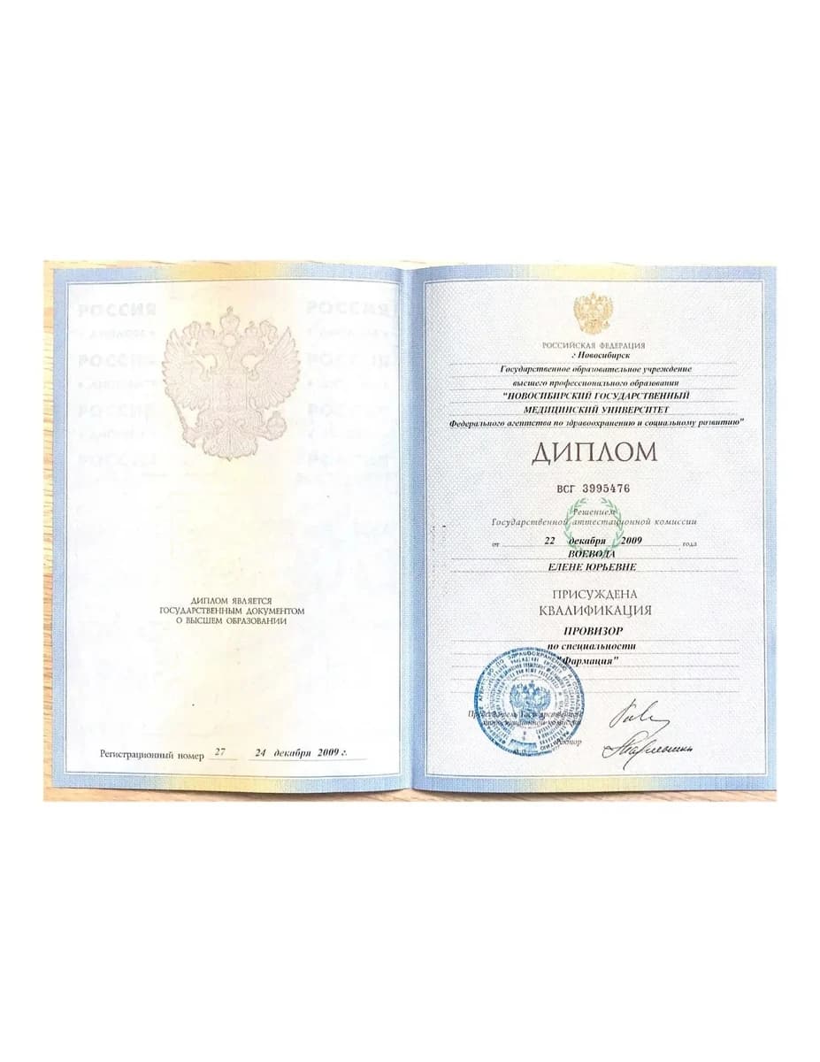 Диплом НГМУ