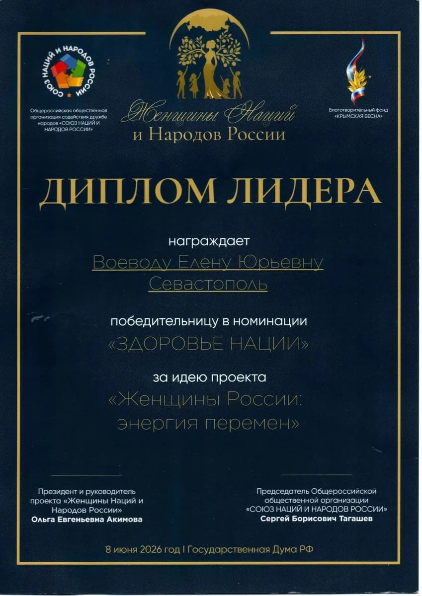 Диплом Всероссийский проект «Женщины Наций и Народов России»