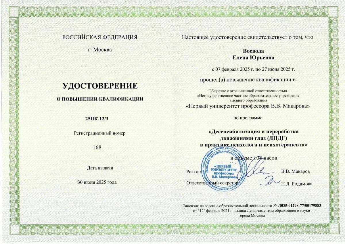 Диплом Первый университет профессора В.В. Макарова