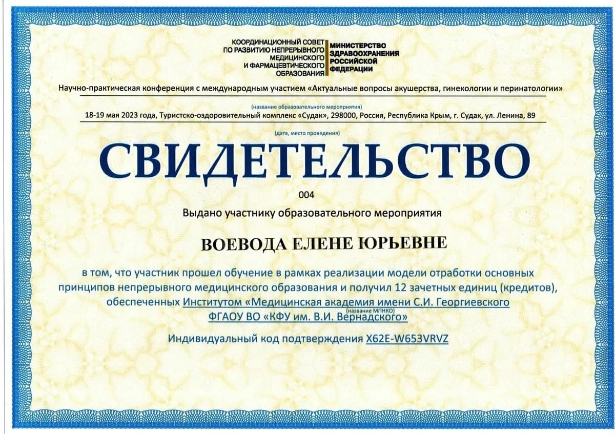 Диплом Медицинский институт имени С. И. Георгиевского