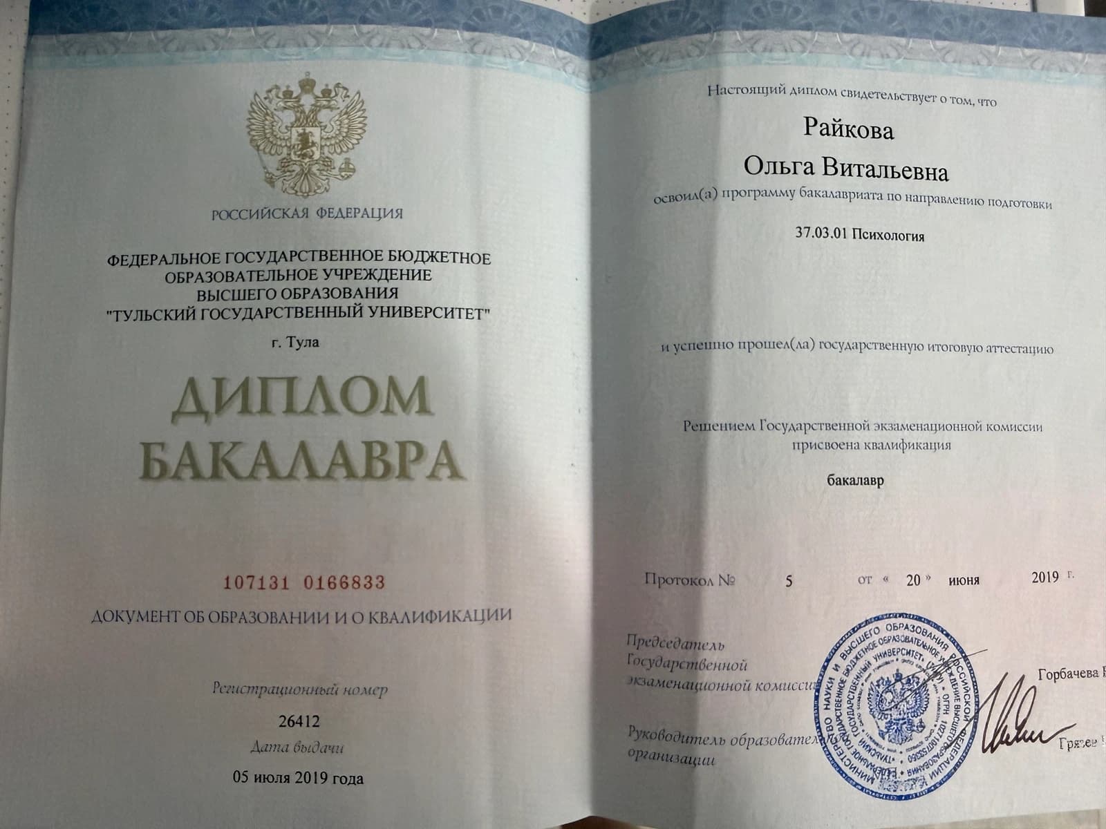 Диплом Тульский государственный институт