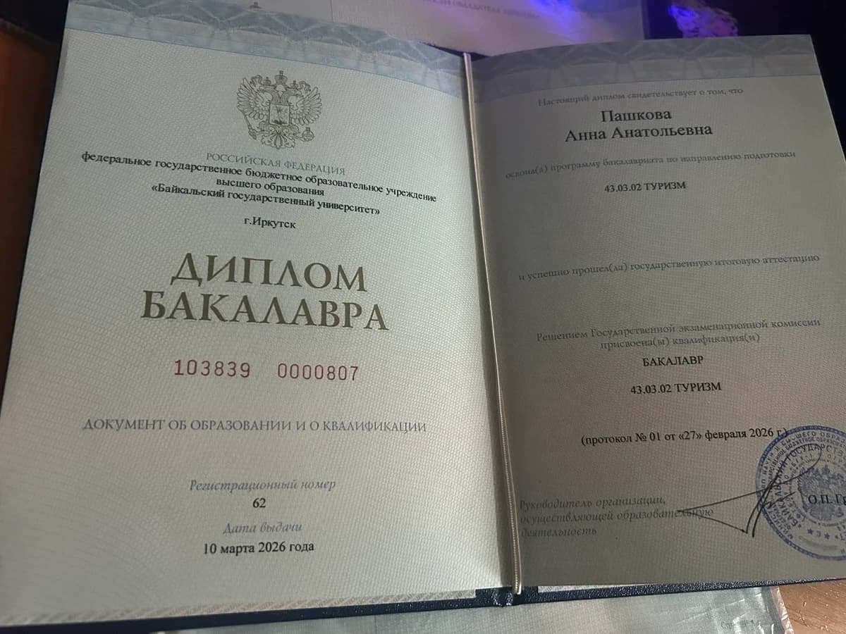 Диплом БГУ
