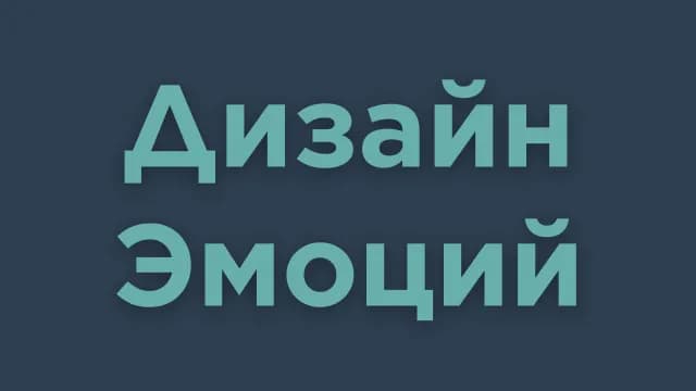 Диагностическая сессия по методу "Дизайн Эмоций"