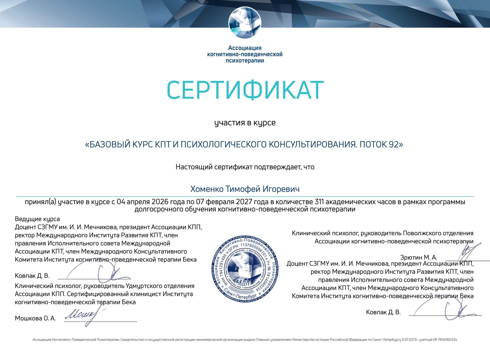 Диплом Ассоциация когнитивно-поведенческой психотерапии