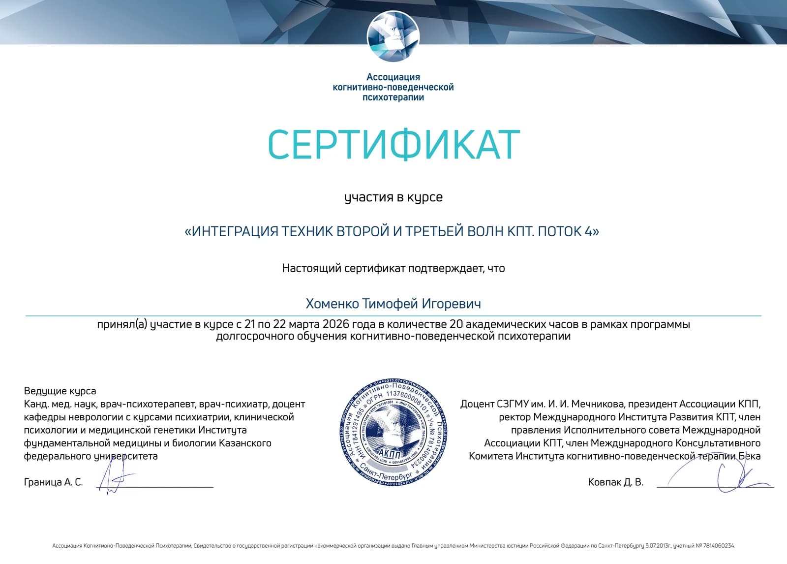 Диплом Ассоциация когнитивно-поведенческой психотерапии
