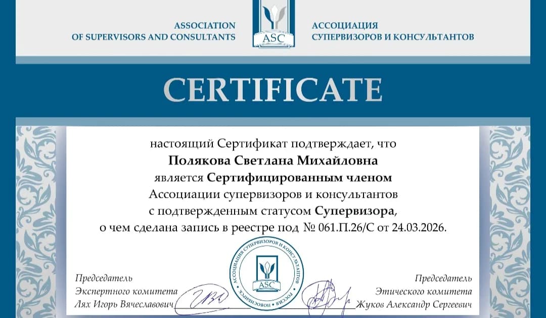 Закрытая супервизионная группа 12 участников