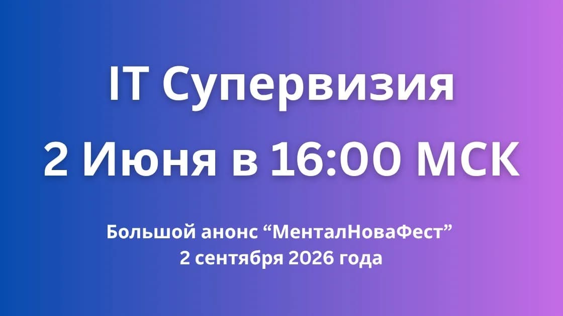 Онлайн платформе "МенталНова" уже ровно 3 месяца и это праздничный прямой эфир.