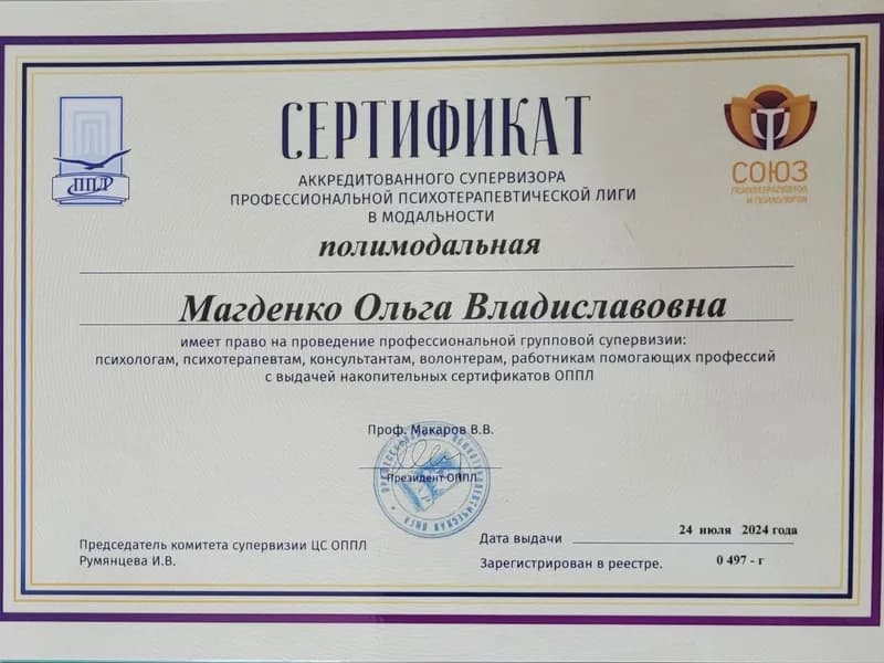 Полимодальная супервизия для практикующих психологов