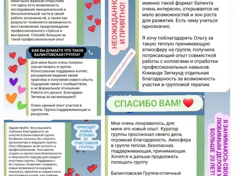 Балинтовская группа для психологов и специалистов помогающих профессий