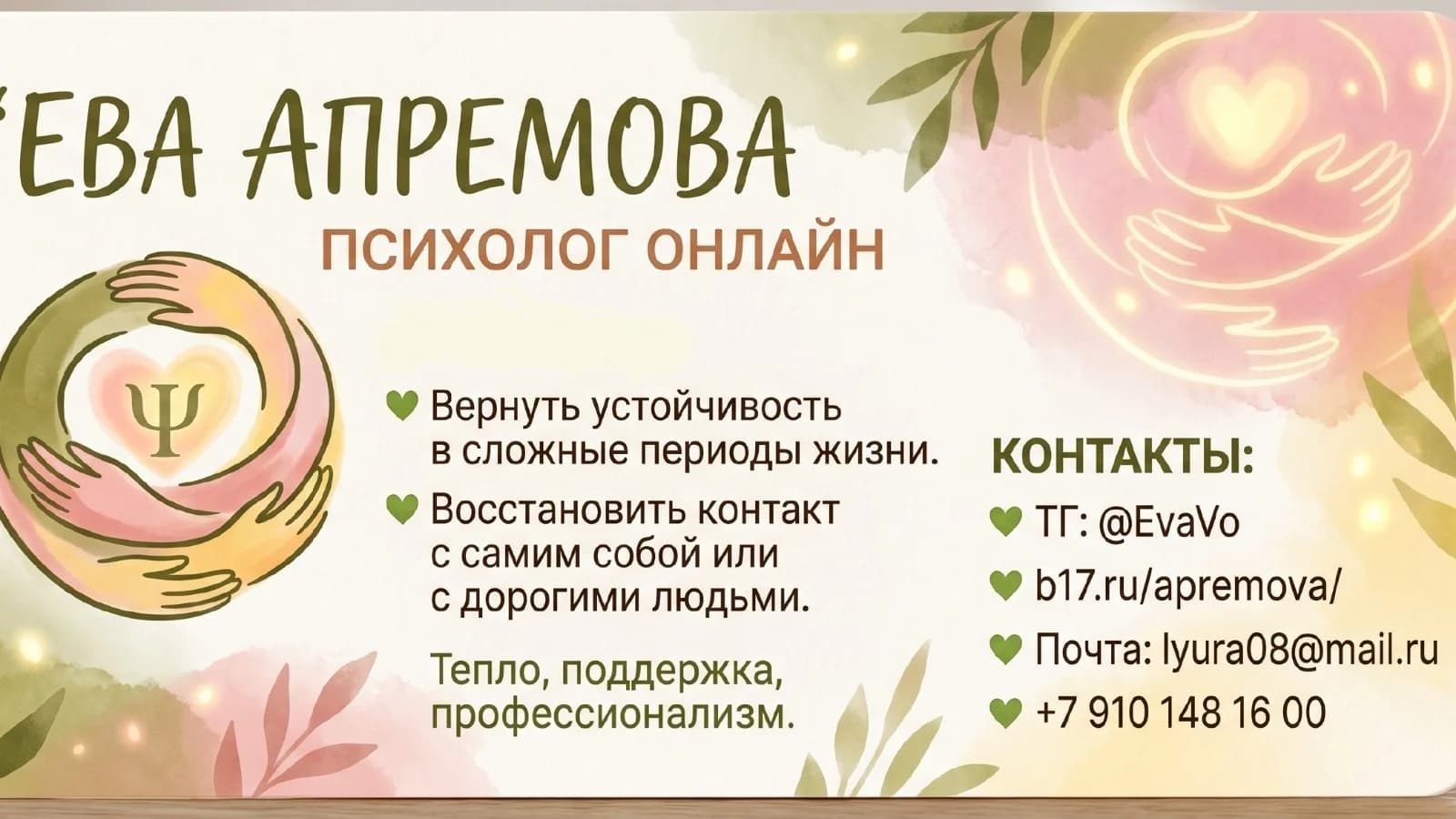 Психолог для взрослых
