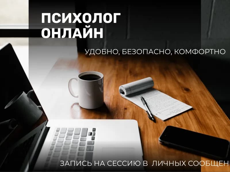 Индивидуальная консультация 