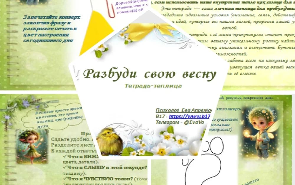Весенняя тетрадь-теплица