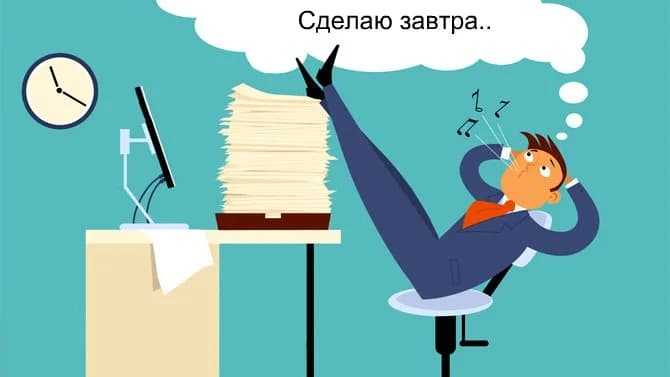 Прокрастинация: или как я научился не делать ничего и полюбить это!