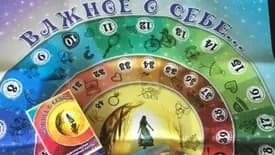 Трансформационная психологическая игра "Важное о себе" ОНЛАЙН